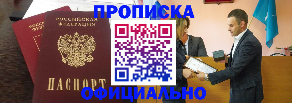 прописка паспорт в Советске