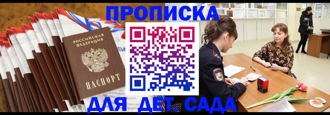 временная регистрация недорого в Советске