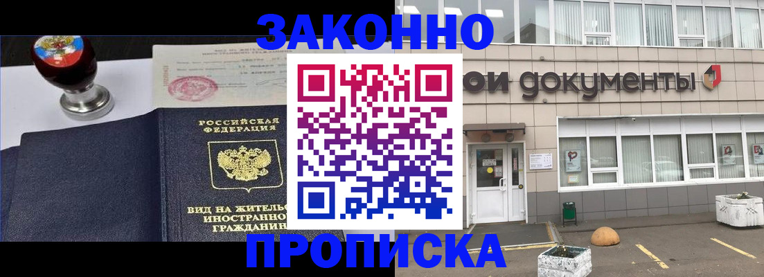 временная регистрация для школы в Советске