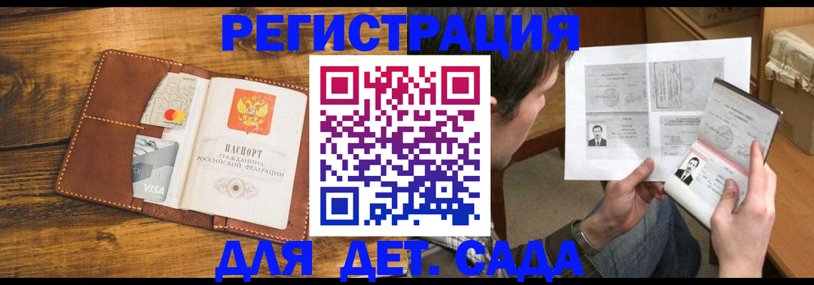 временная прописка в Советске